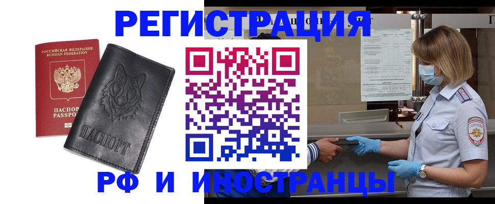 временная регистрация 2025 в Новокубанске