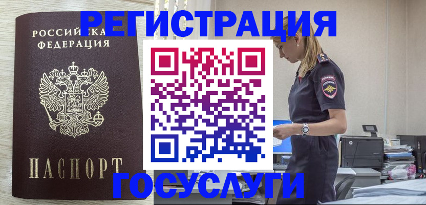 временная регистрация купить в Новокубанске