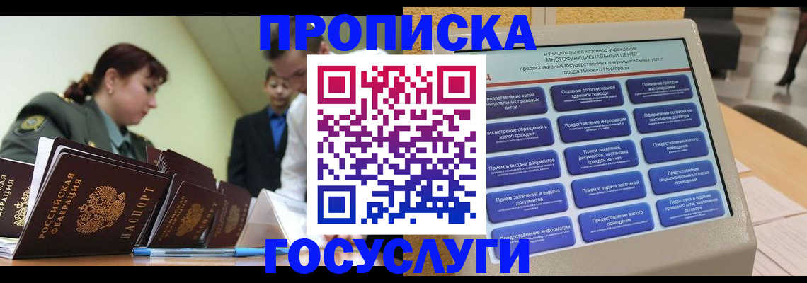 временная прописка в Новокубанске